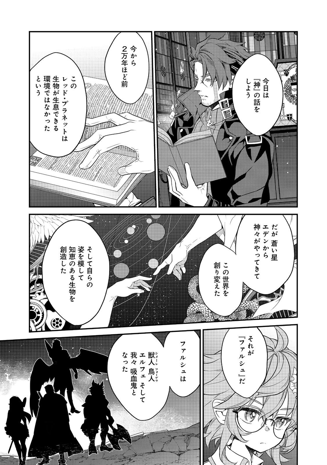 Kaketa tsuki no Mercedez ~ Kyuuketsuki no Kizoku ni Tensei Shita kedo Suterare sou nanode Dungeon wo Seiha suru - Chapter 16.1 - Page 3